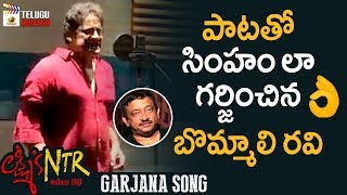 Bommali Ravi Shankar Sings Garjana Song | RGV Lakshmi's NTR Movie Songs | Mango Telugu Cinema