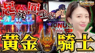 【番長３で朝一通常BB→締めは牙狼！】大量軍資金で窪田サキがとことん戦う「ギャラクティカ#49」【押忍！番長３】【PYRAMID EYE】【P牙狼月虹ノ旅人】