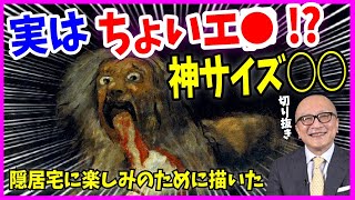 【ゴヤ②】晩年描いた１４枚の\