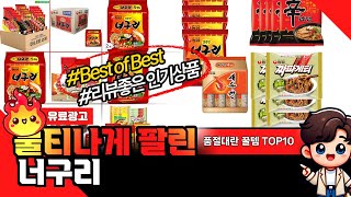 너구리 미치도록 압도적인 가격! 이걸로 돈아끼고 맛있는거 사드세요!