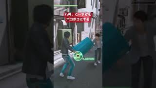 大学生のこーすけをボコる八神。#キムタクが如く #ロストジャッジメント #shorts