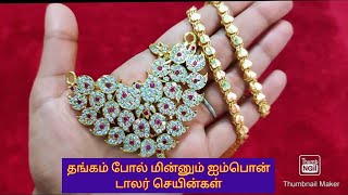 ஐம்பொன் டாலர் செயின்கள்/ தள்ளுபடி விலையில்/Pachaloha dollar chain collection with price/#panchaloham