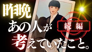 💗恋愛タロット・本編🌈 昨晩あの人が考えていたこと、さらに詳細チェック📸✨ 🦋あの人からの3択メッセ付📱💕 付録ショートも必見❣️(2023/9/27)