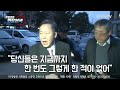 현장본색_19편 정세균 국회의장 여야4당 원내대표 회동... 특검연장 무산