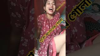 বৌদির যৌবন জ্বালা || Boudi Lover || বৌদি যেনো পুরো আগুনের গোলা #shorts #short #ytshorts #shortsfeed