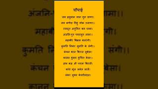 hanuman chalisa lyrics #short #shorts #tranding #viral #song