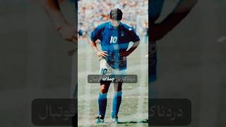 تلخ ترین جمله های دنیای فوتبال💔⚽️