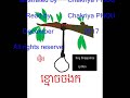 រឿង ខ្មោចចងក