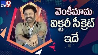 Venkatesh thanks audience for making his earlier films a big hit - TV9