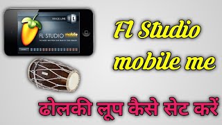 Fl Studio Mobile मे ढोलकी लूप कैसे सेट करें।। How To Set Dholki Loop In Fl Studio Mobile