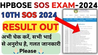 hpbose sos 10th result 2024 | hpbose sos 8th result 2024 | hpbose sos result 2024 Kaise check kare