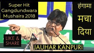 हंगामा मचा दिया Jauhar Kanpuri Super Hit Ganjdundwara Mushaira 2018 Waqt Media