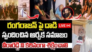 LIVE : పండితుని వేషం వేసుకొని.. ! | Attacked On Chilkur Balaji Temple Chief Priest Rangarajan