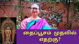 தைப்பூசம் சிறப்புகள் பாகம்-1| Thai Poosam 2025 Part-1