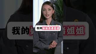 大妹用英语怎么说?二妹怎么说?九姐妹中的五妹为什么可以说middle sister?#英语口语#英语听力#地道表达#日常用语#英语教学#外教#美女老师#shorts