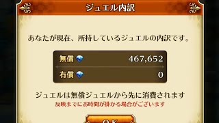 【ロマサガRS】ジュエル最大所持数更新8 (無課金で46万ジュエルになりました)