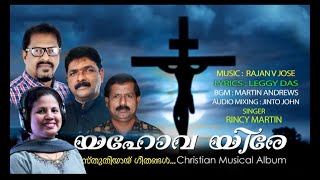 Sthuthiyaayi Geethangal / Rincy Martin / Offertory Song