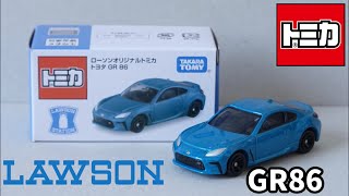 綺麗なブルーメタリック！！トミカ ローソンオリジナル トヨタ GR 86開封