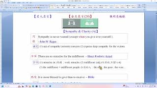 名人寯語A24 同情與慈善A1