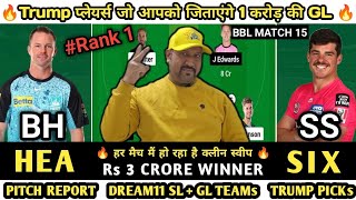 HEA vs SIX Dream11 Team Today Match, HEA vs SIX Dream11 Prediction, Dream11 Team of Today Match