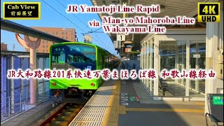 4k60fps cab view  JR Yamatoji line rapid service via JR Man-yo Mahoroba, Wakayama line scenic train