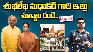 Subhalekha Sudhakar Home Tour | Telugu Vlogs | Telugu Home Tours | SumanTV Vijayawada