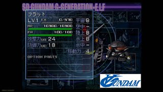 フラット（FLAT）全武装【SDガンダム GジェネレーションF】【SDGUNDAM GGENERATION-F】