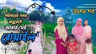 রোয়াইলের মায়াবী সৌন্দর্য বারে বারে কাছে টানে || Most attractive village site Roail,Dhamrai