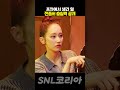 snl 전종서 댄 스 폭 발