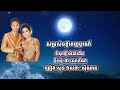 សម្រស់ចន្ទ័ពេញបូរណ៏.ទំនុកថ្មីលំនាំដេីម.និពន្ធជា សោភណ័.ច្រៀង សួន វានា នូ សុីណាត.veasna seynat.