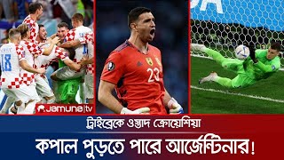 টাইব্রেকে ওস্তাদ ক্রোয়েশিয়া, কপাল পুড়তে পারে আর্জেন্টিনার! | Argentina | Croatia | Penalty | WC 2022