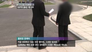 [ JTBC 추적360 ] 고향에선 인정 많은 회장님?...두 얼굴의 '김찬경'