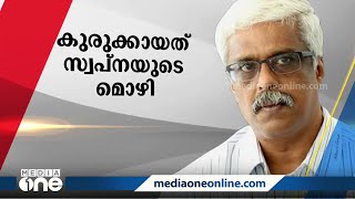 ശിവശങ്കർവീണ്ടും അറസ്റ്റിൽ,കോഴക്കേസിൽ ശിവശങ്കറിന്റെ പങ്കിന് തെളിവ് കിട്ടിയെന്ന്ഇഡി