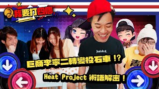 【童年ONLINE GAME問答比賽】因為打機而冇好好讀書嘅台主大戰網癮少年! | 我要打四個