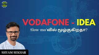 Vodafone Idea - Slow-mo'வில் மூழ்குகிறதா? | Shyam Sekhar | Muthaleetukalam