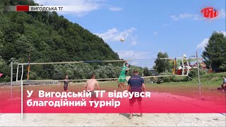 У  Вигодській ТГ відбувся благодійний турнір