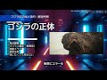 【ゴジラ 1.0】公式資料で紐解くゴジラの正体と目的｜ネタバレありゴジラマイナスワン考察