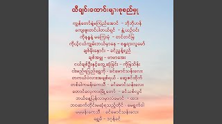 တောင်လှေကားမြို့တော် − ခင်သစ်လွင်