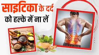 क्यों होता है साइटिका का दर्द, जानें कारण और उपाय  Home Remedies for Sciatica Pain