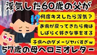 浮気した父が母に宛てたロミオレターがバカすぎワロエナイ…【２chまとめ】