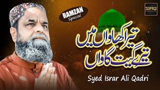 Tera Khawan Mein Tere Geet Gawan Ya Rasool Allah || Syed Israr Ali Qadri || Ramzan Naat 2022