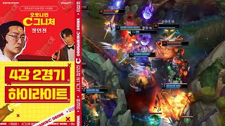 TEAM 백크 vs TEAM 준밧드 하이라이트｜이상호의 오로나민C그니처 장인전｜4강 2경기