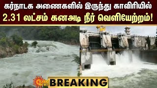 BREAKING | 2.31 lakh Cubic Feet of Water Released into Kaveri From Karnataka Dams | Sun News