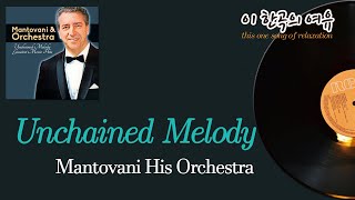 [뮤센]  Unchained Melody - Mantovani (언체인 멜로디 - 만토바니 악단)
