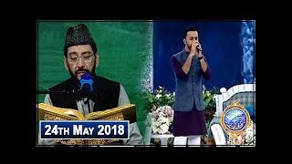Shan e Iftar  Segment  Tilawat e Quran  24th May 2018