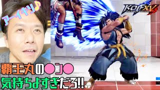 【KOF15】覇王丸で気持ち良くなり過ぎ(意味深)て、男キャラ使いはホモ、ハッキリわかんだね、な花彦【KOFXV・新DLC・サムライスピリッツ・サムライチーム】