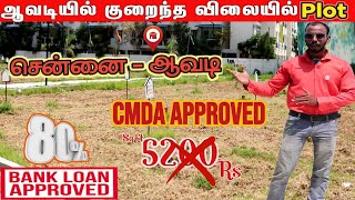 Plot for Sale Avadi Paruthipattu |Avadi Corporation |பூந்தமல்லி ஆவடி புதிய வீட்டு மனை விற்பனை|#plots