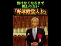 動けなくなるまで携わりたい『野球殿堂入り』⚾️ プロ野球　 イチロー　 夢翔sports