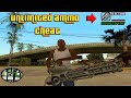 GTA San Andreas Unlimited Ammo Cheat (PC)