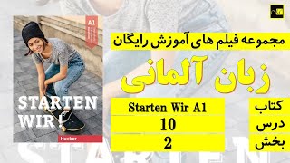 اشتارتن ویا، درس ۱۰، بخش ۲ ///Starten Wir, Lektion 10, A1 , Teil 2